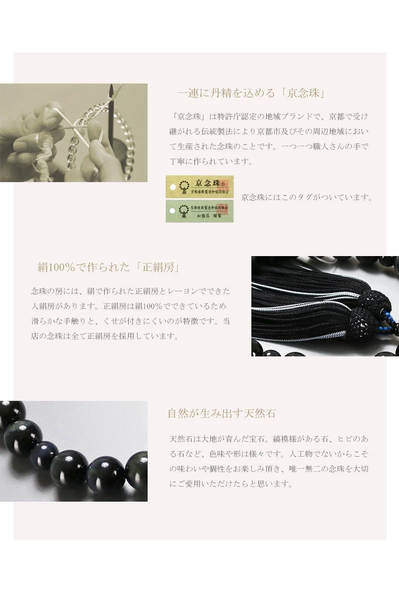 全体的にシャープで洗練された印象の男性用略式念珠です。