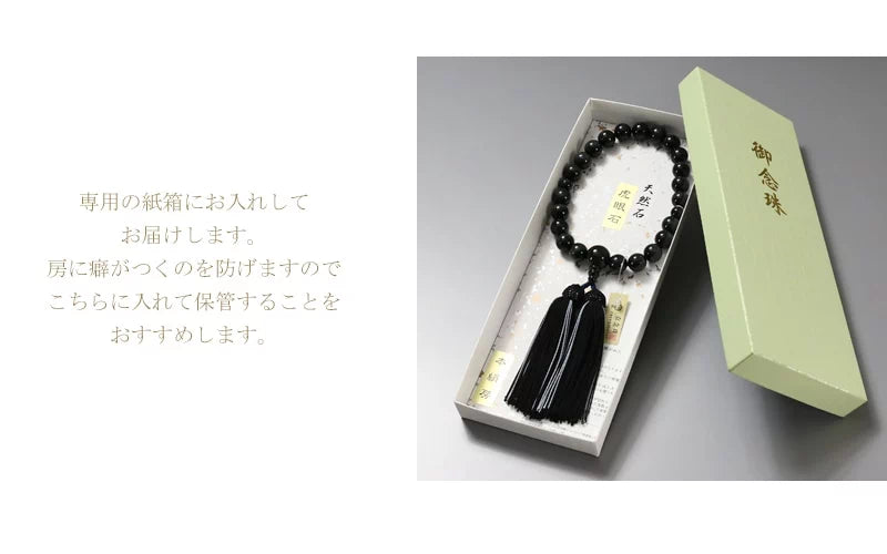 念珠専用の紙箱にお入れしてお届けします。