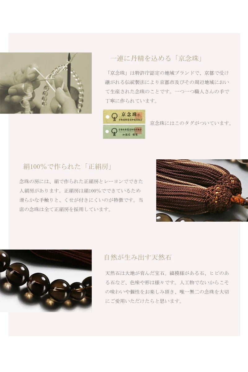 男性用略式念珠 茶水晶 共仕立 | 仏具の通販 | インテリア仏壇 ルミエール