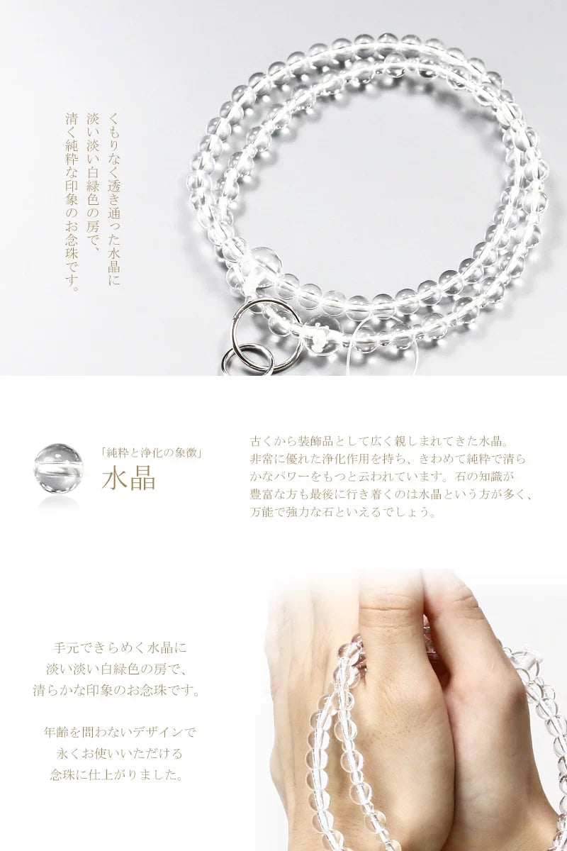 女性用本式念珠 浄土宗 水晶 共仕立 | 念珠の通販 | インテリア仏壇