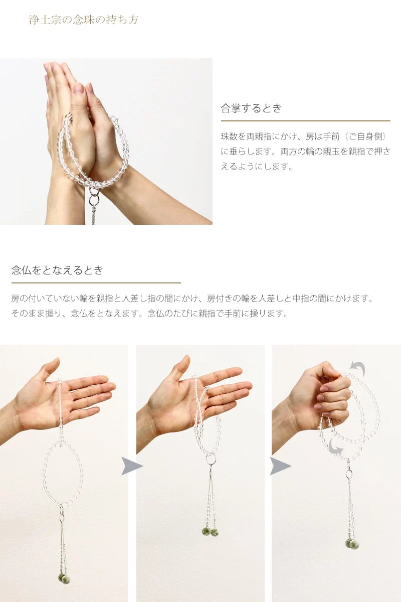 浄土宗 本式念珠の持ち方をご紹介しています。