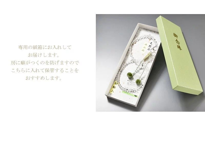 保管時の房のよれを防げる念珠専用の紙箱にお入れしてお届けします。