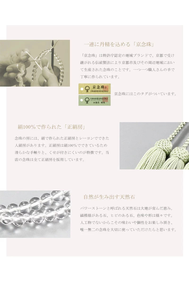 女性用本式念珠 浄土真宗 水晶 共仕立 | 仏具の通販 | インテリア仏壇