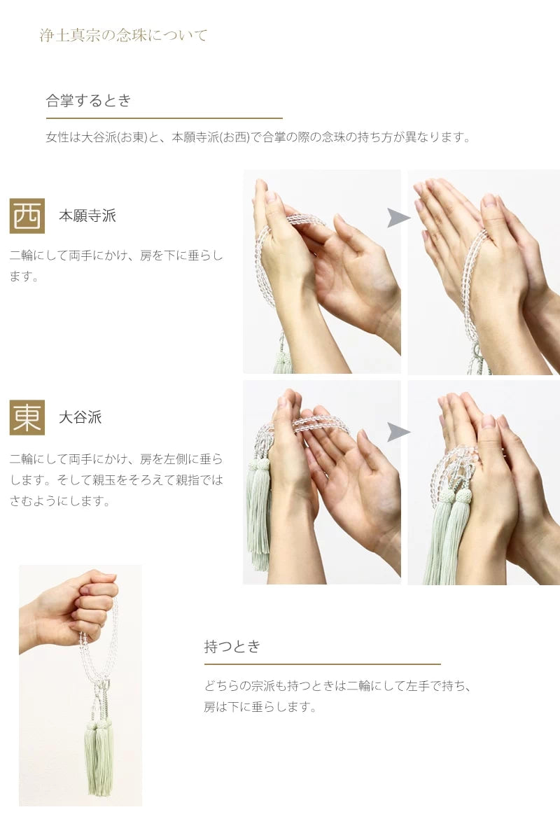 浄土真宗 本式念珠の持ち方をご紹介しています。