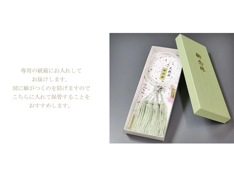 保管時の房のよれを防げる念珠専用の紙箱にお入れしてお届けします。