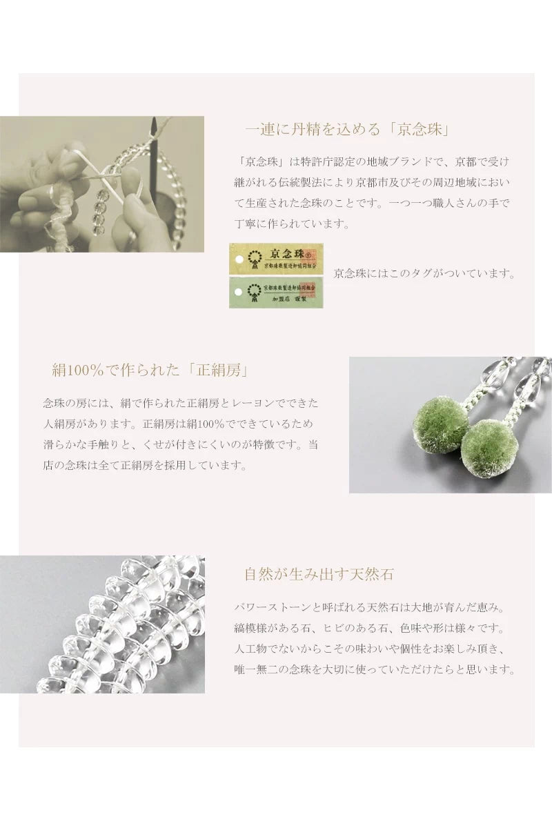 女性用本式念珠 天台宗 水晶は京都の職人さんが一つ一つ手作業で丁寧に制作する京念珠です。