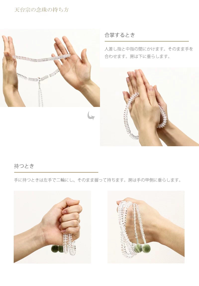 天台宗 本式念珠の持ち方をご紹介しています。