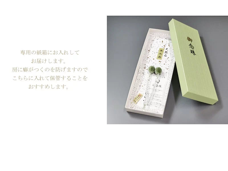 保管時の房のよれを防げる念珠専用の紙箱にお入れしてお届けします。