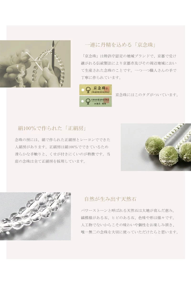 女性用本式念珠 真言宗 水晶は京都の職人さんが一つ一つ手作業で丁寧に制作する京念珠です。