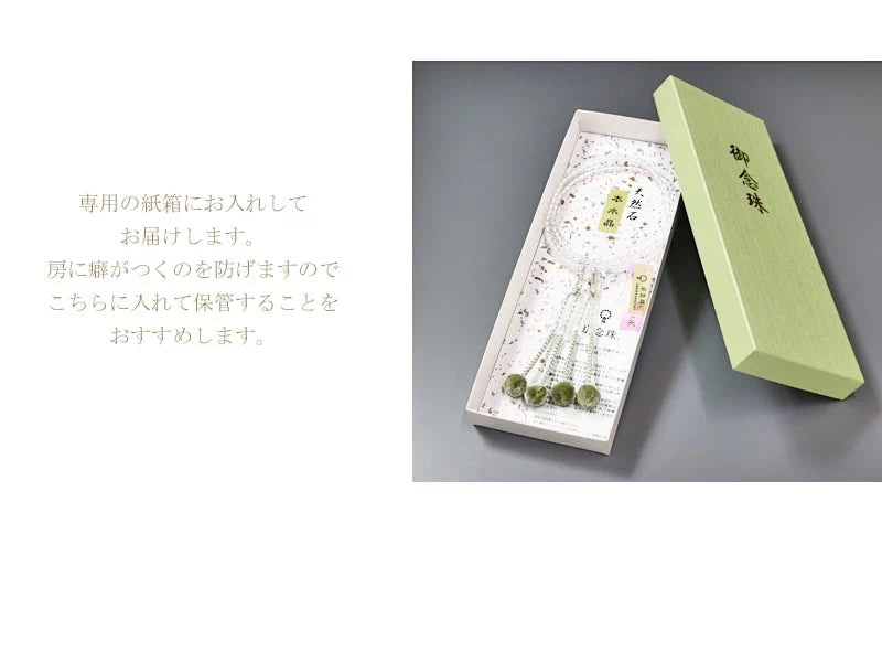 保管時の房のよれを防げる念珠専用の紙箱にお入れしてお届けします。