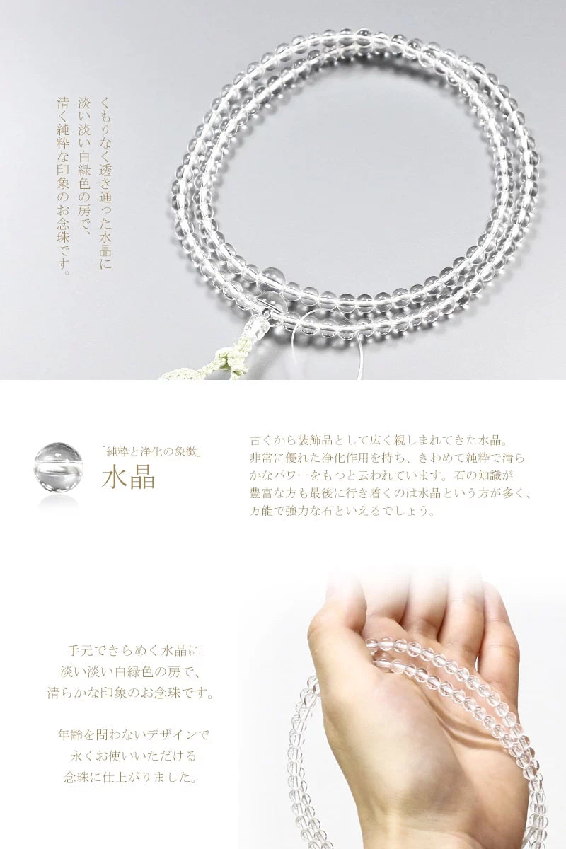 透き通る水晶に白緑色の房が清楚な印象の、臨済宗の女性用本式念珠です。