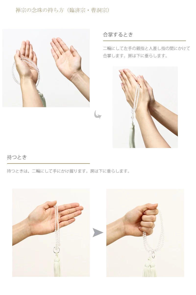 臨済宗 本式念珠の持ち方をご紹介しています。