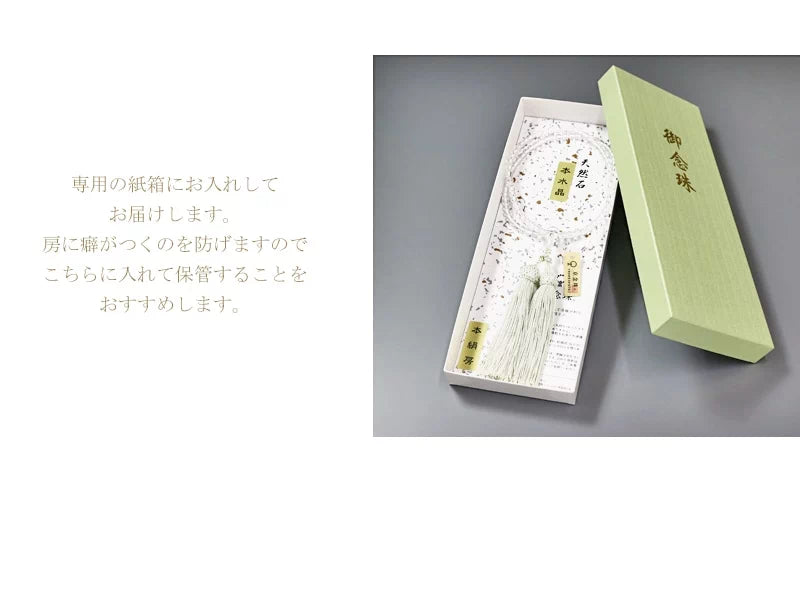 保管時の房のよれを防げる念珠専用の紙箱にお入れしてお届けします。