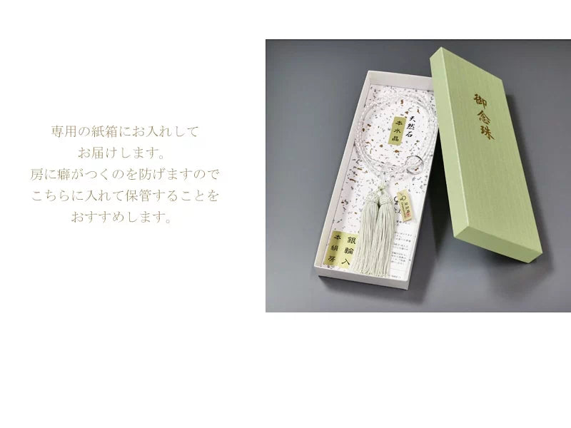 保管時の房のよれを防げる念珠専用の紙箱にお入れしてお届けします。