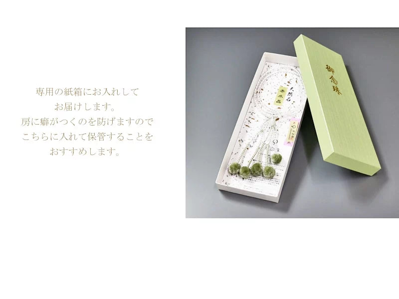 保管時の房のよれを防げる念珠専用の紙箱にお入れしてお届けします。