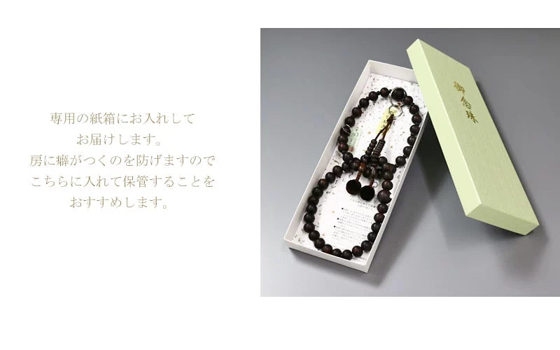 保管時の房のよれを防げる念珠専用の紙箱にお入れしてお届けします。
