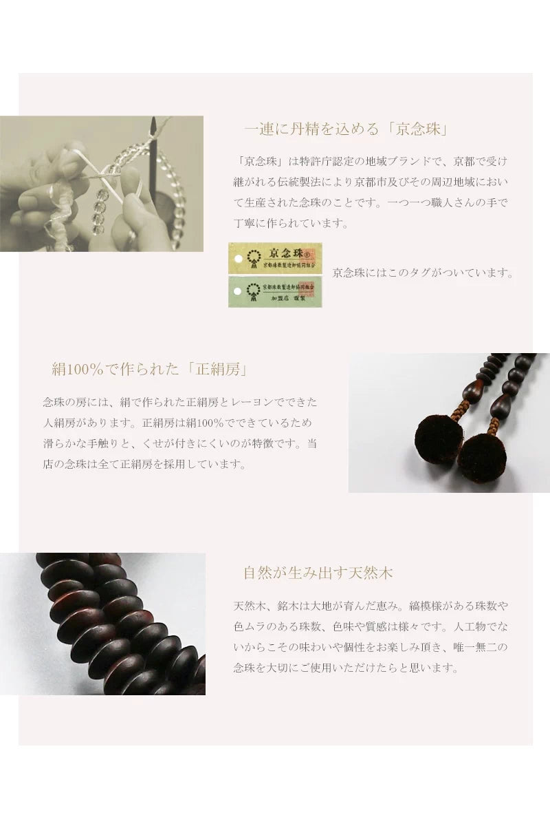 男性用本式念珠 天台宗 水晶は京都の職人さんが一つ一つ手作業で丁寧に制作する京念珠です。