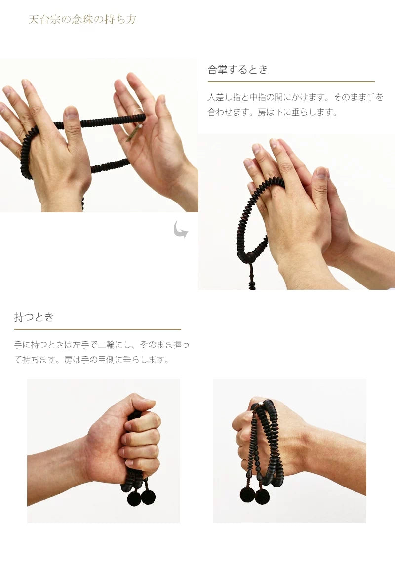 天台宗（男性）の念珠（数珠）の持ち方をご紹介しています。
