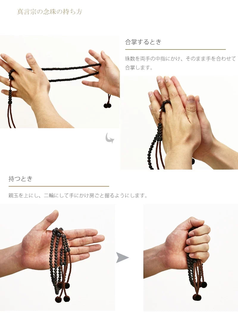 真言宗（男性）の念珠（数珠）の持ち方をご紹介しています。