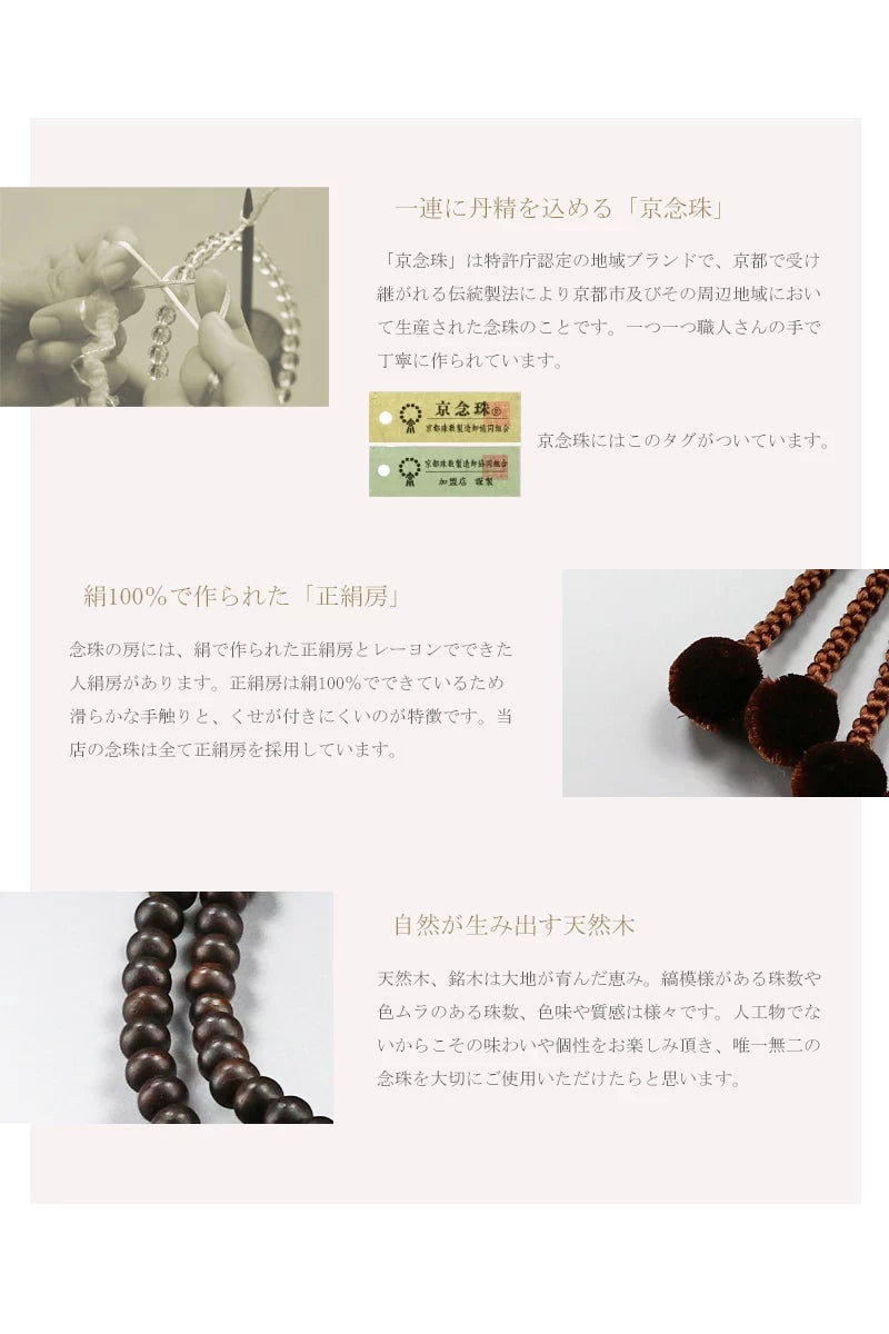 男性用本式念珠 日蓮宗 水晶は京都の職人さんが一つ一つ手作業で丁寧に制作する京念珠です。