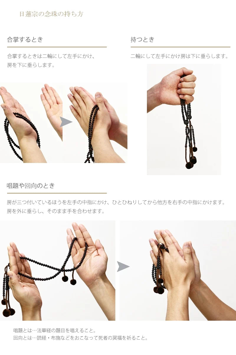 日蓮宗（男性）の念珠（数珠）の持ち方をご紹介しています。