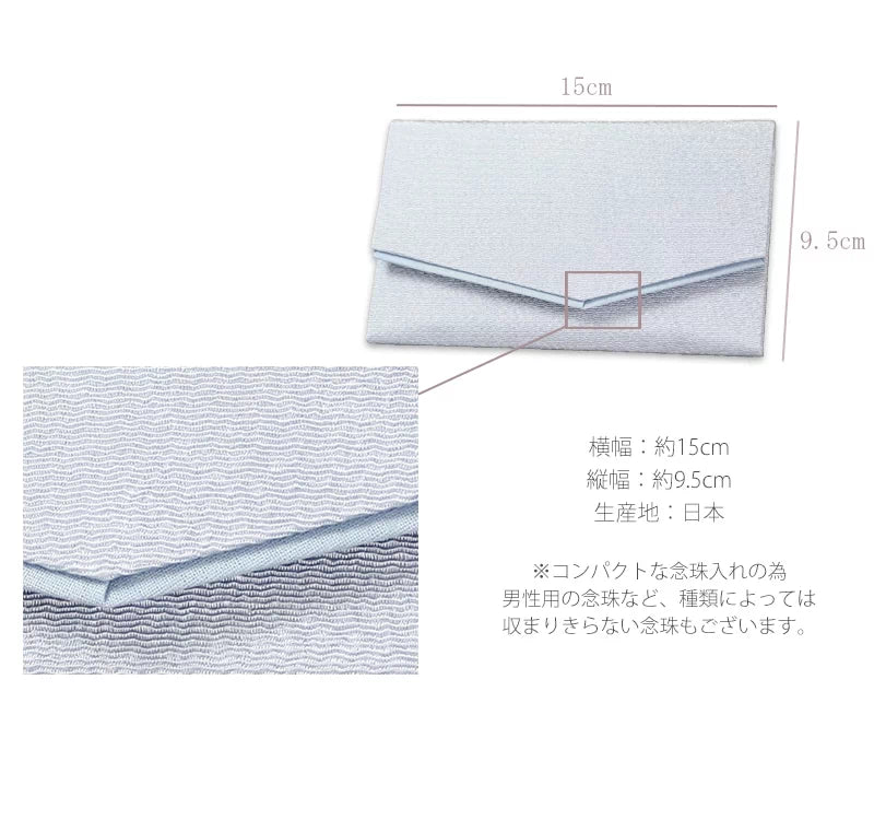 高級数珠袋 ちりめんは表面に光沢があり上品な印象です。