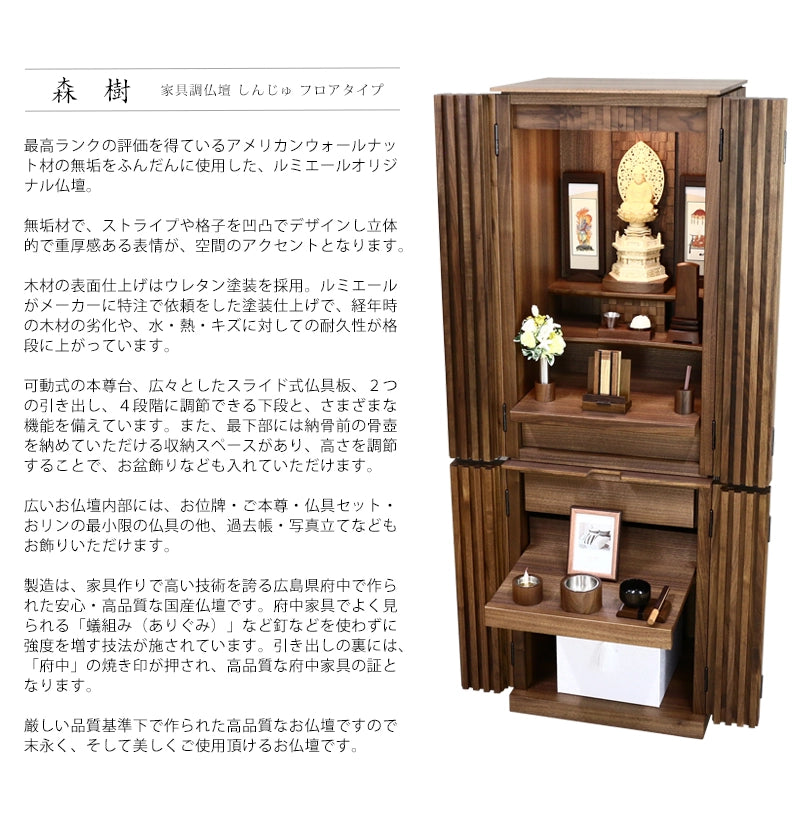 家具調仏壇 森樹 フロアタイプの説明文と仏壇公正取引協議会に基づく品質表示