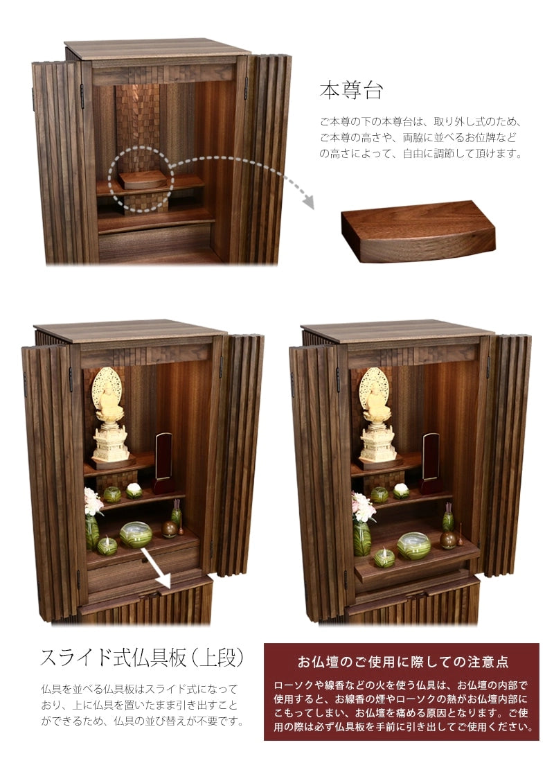 取り外し可能な本尊台と、スライド式仏具板を装備。仏具板は仏具の移動がなく手前に引き出すことが可能です。