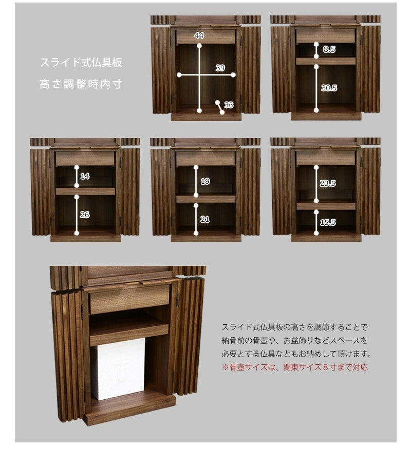 スライド式仏具板を高さ調整したそれぞれの詳しいサイズ。納骨前の骨壺などもお納めいただけます。