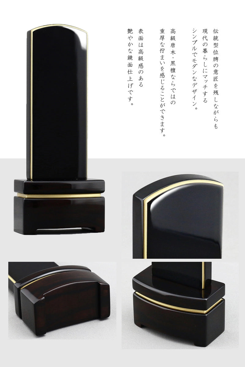 シンプル唐木位牌 黒檀 鏡面仕上げ | お位牌の通販 | インテリア仏壇