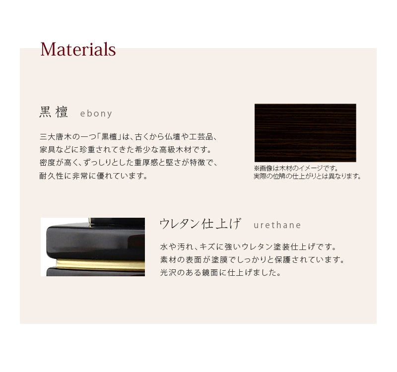 「シンプル唐木位牌」木材は黒檀を使用し、仕上げにはウレタン塗装を使用しております。