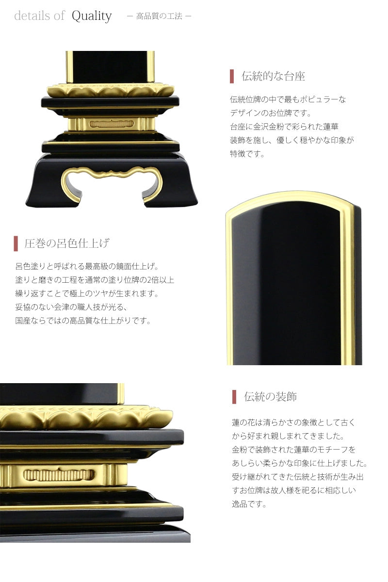 会津塗位牌 蓮華付春日 呂色仕上げは底面にキズ防止のフェルトを付けています。