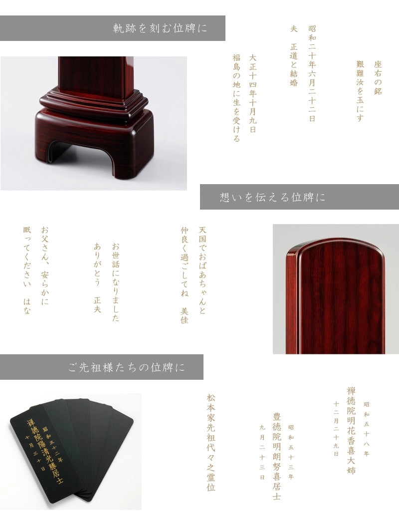 「モダンコレクト」は回出位牌の他にヒストリー位牌やメッセージを記入することもできる新しい形のお位牌です。