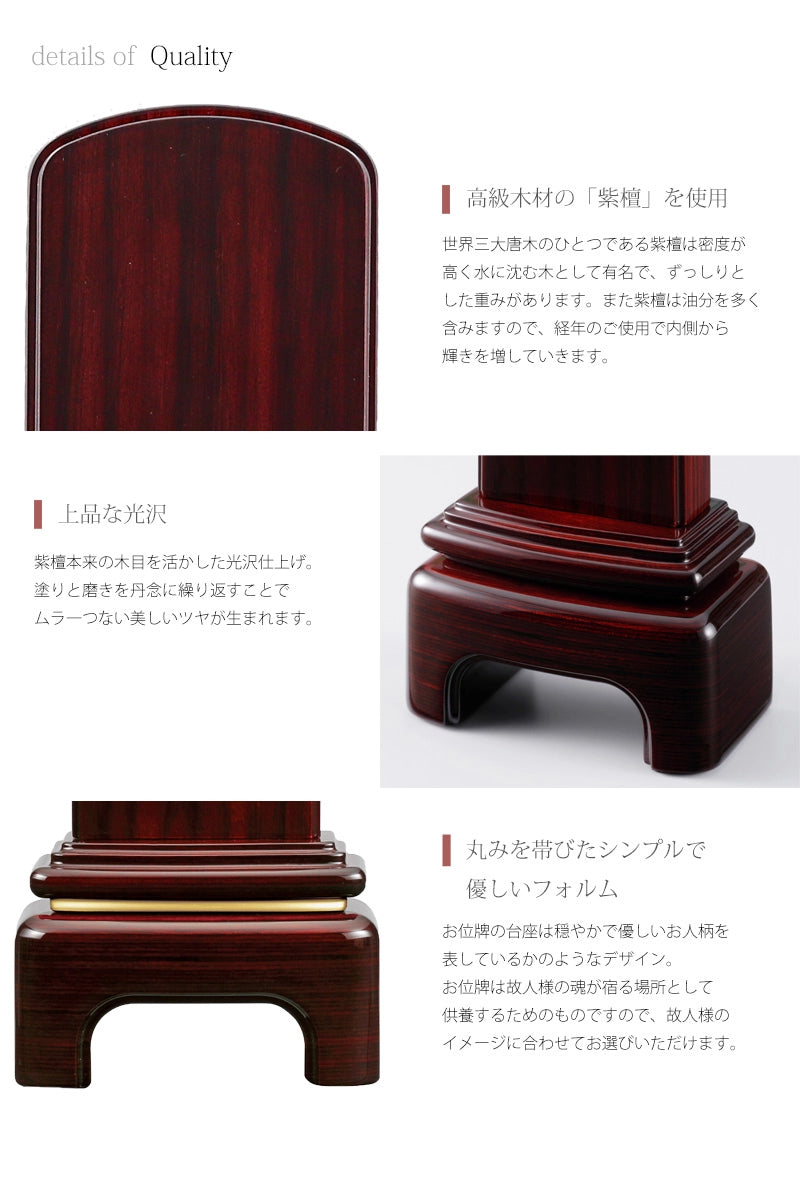 モダンコレクトは会津の職人さんが伝統の技術で作る国産位牌です。