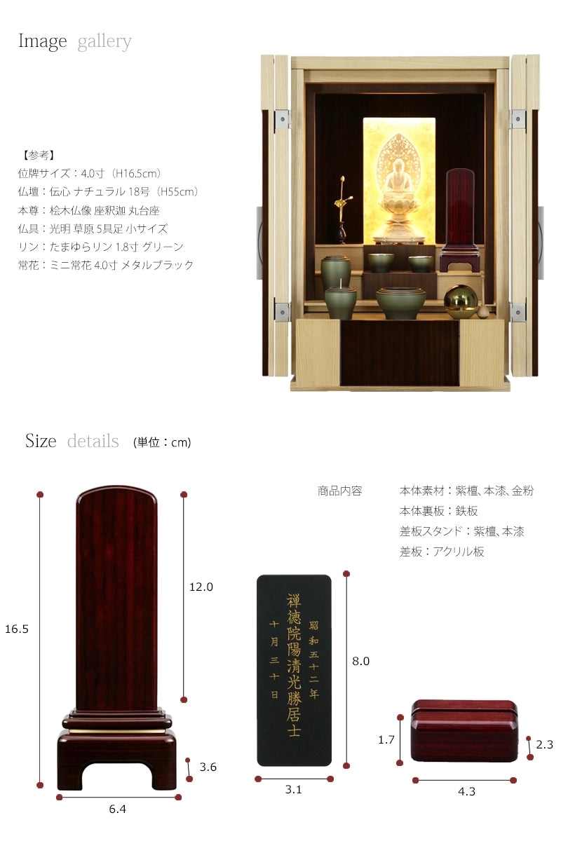 会津回出位牌「モダンコレクト」お仏壇に合わせた参考画像。