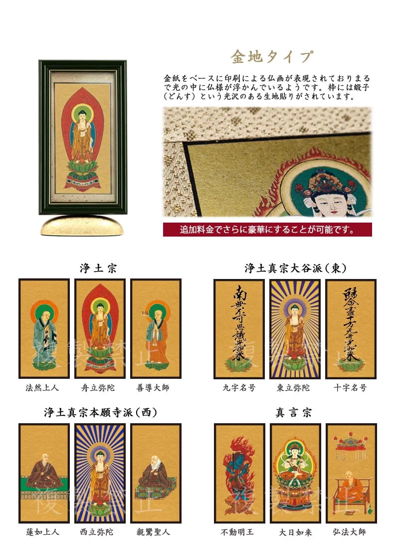 新世紀掛軸 綺羅 金地タイプ_宗派ごとの絵柄リスト（浄土宗・浄土真宗大谷派西・東・真言宗）