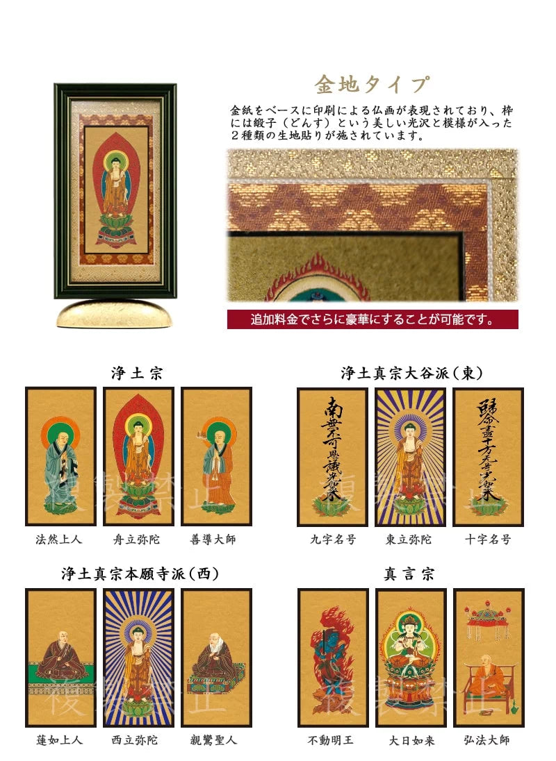 新世紀掛軸 綺羅 金地タイプ_宗派ごとの絵柄リスト（浄土宗・浄土真宗大谷派西・東・真言宗）