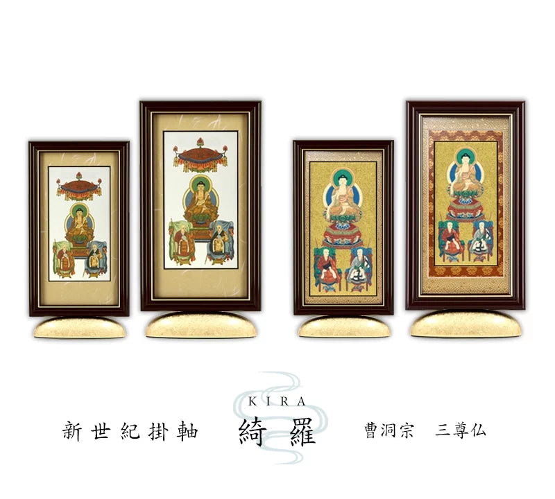 新世紀掛軸 綺羅 三尊仏【曹洞宗】 | 本尊・脇侍の通販 | インテリア 新世紀掛軸 綺羅 三尊仏【曹洞宗】 | 本尊・脇侍の通販 | インテリア