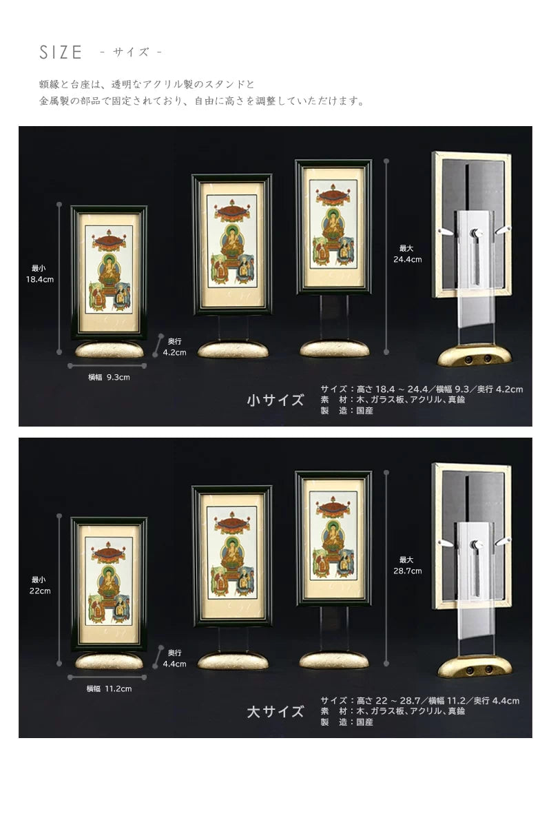 新世紀掛軸 綺羅 三尊仏【曹洞宗】の詳細仕様について。サイズは大小２サイズで、スタンドは高さ調整が可能です。