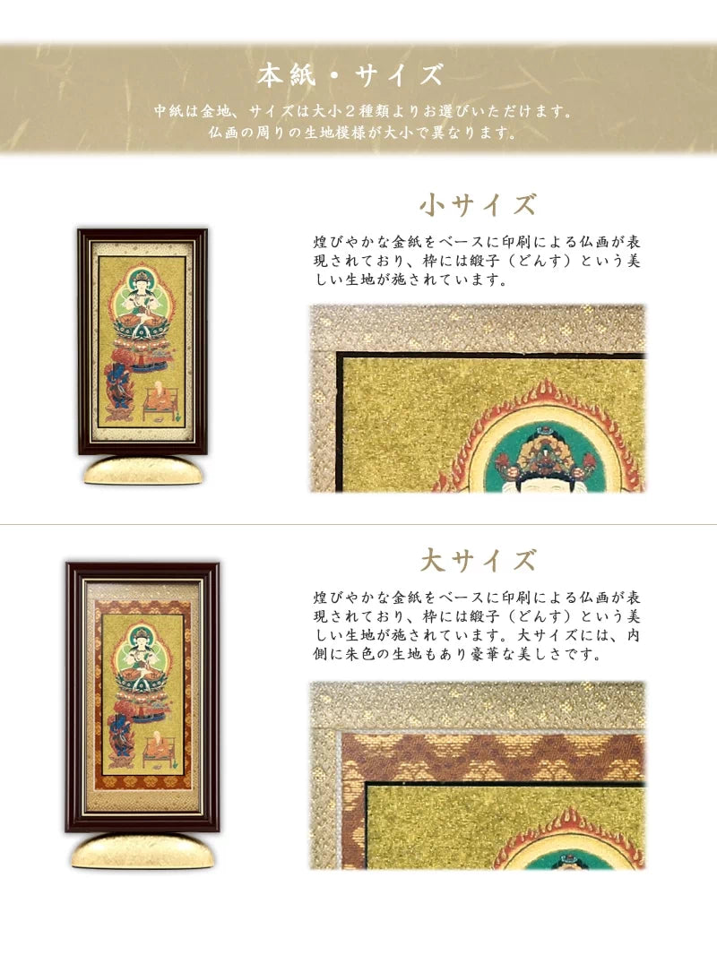 新世紀掛軸 綺羅 三尊仏 金地タイプ【真言宗】 | 本尊・脇侍の通販