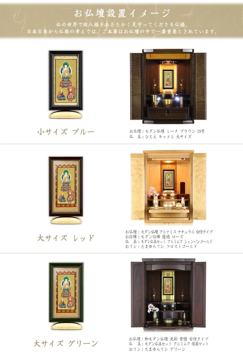 新世紀掛軸 綺羅 三尊仏 金地タイプ【臨済宗妙心寺派】 | 本尊・脇侍の