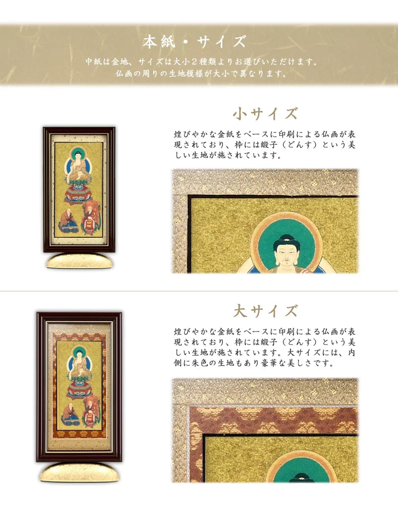新世紀掛軸 綺羅 三尊仏 金地タイプ【臨済宗妙心寺派】 | 本尊・脇侍の