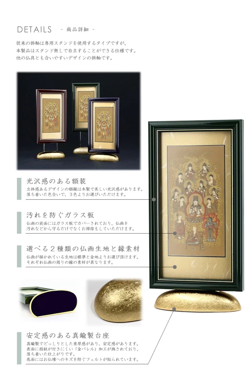 新世紀掛軸 綺羅 十三仏 大師入り【真言宗】の詳細仕様について②