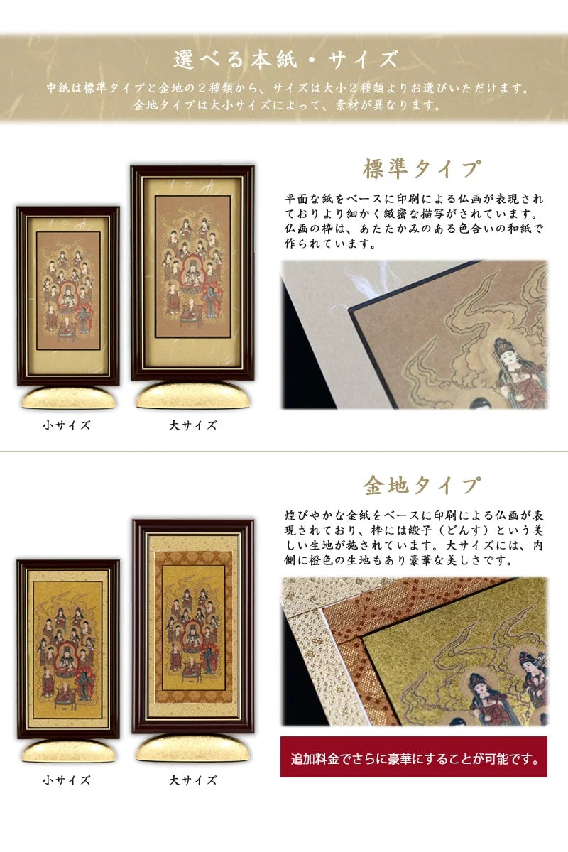 新世紀掛軸 綺羅 十三仏 大師入り【真言宗】は本紙が２種類よりお選びいただけます。