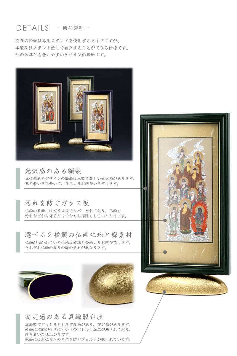 新世紀掛軸 綺羅 十三仏 大師無し【各宗派対応】の詳細仕様について②