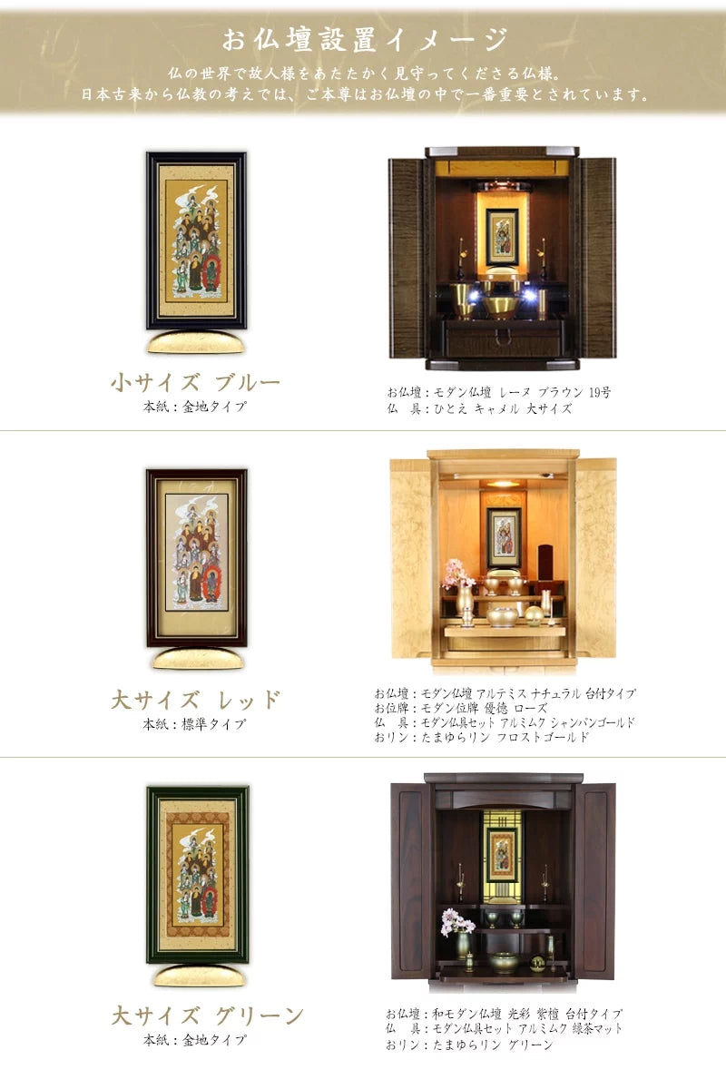 新世紀掛軸 綺羅 十三仏 大師無し【各宗派対応】 | 本尊・脇侍の通販