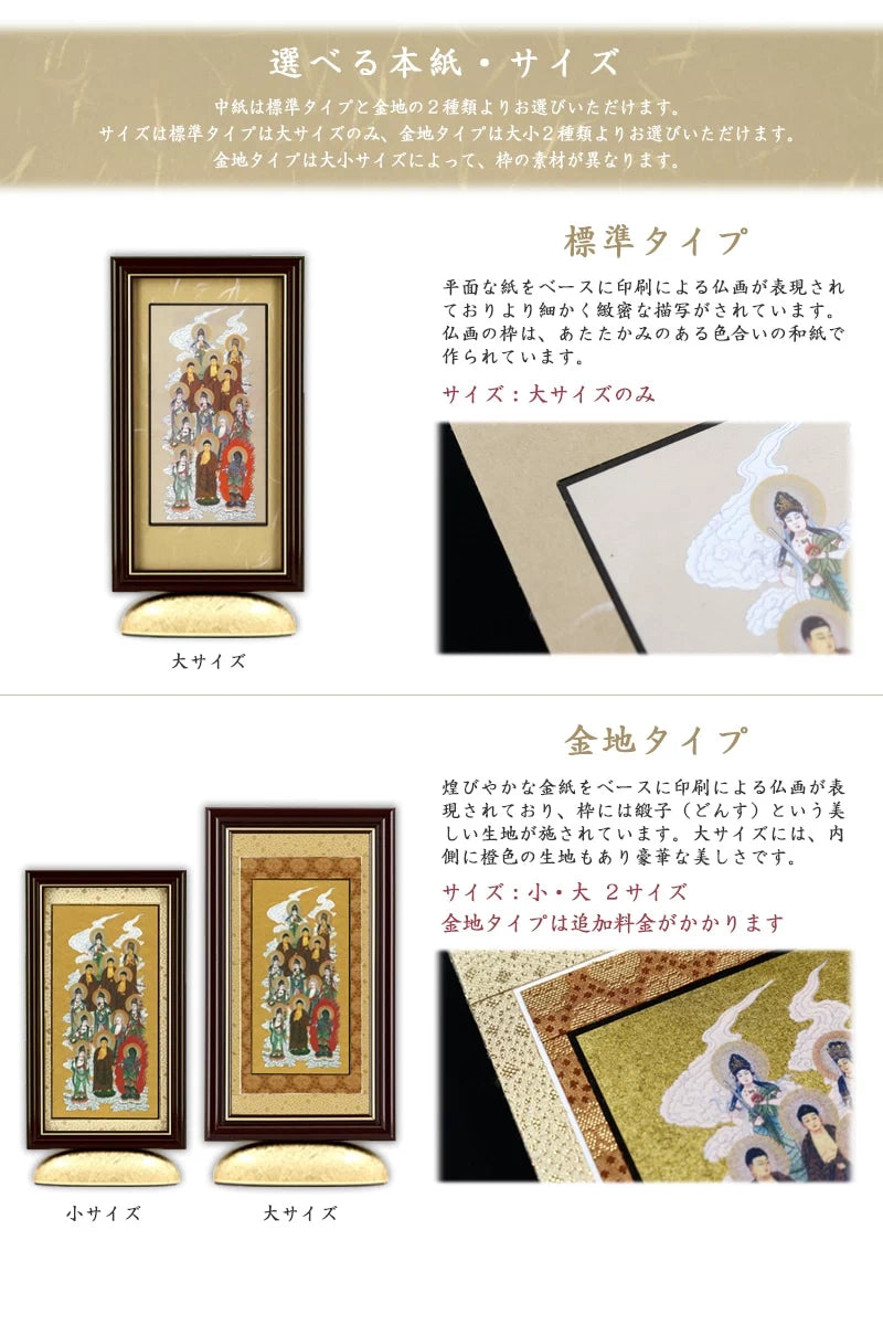 新世紀掛軸 綺羅 十三仏 大師無し【各宗派対応】 | 本尊・脇侍の通販 新世紀掛軸 綺羅 十三仏 大師無し【各宗派対応】 | 本尊・脇侍の通販