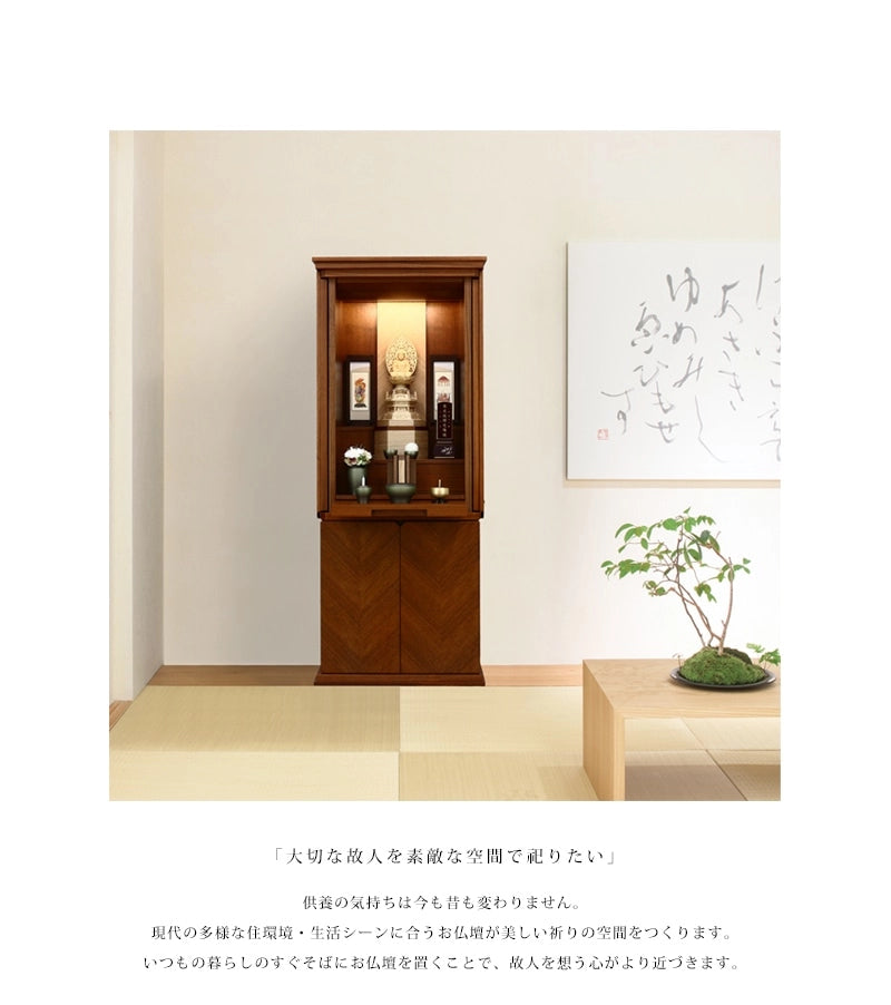 モダン仏壇 リコルテ ウォールナットをリビングのインテリアに合わせたイメージ②