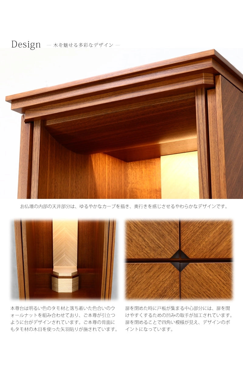 モダン仏壇 リコルテ ウォールナットは、様々な木材のカッティングにより、表情豊かなデザインのお仏壇です。