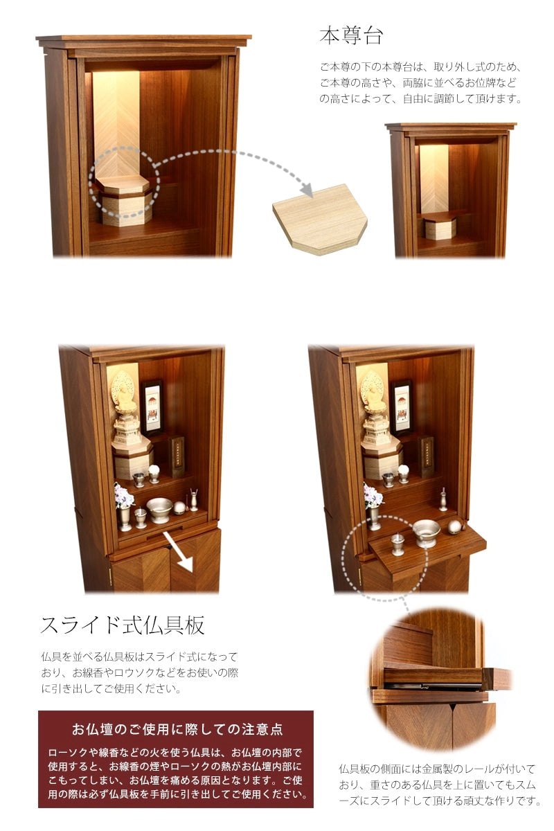 取り外し可能な本尊台と、スライド式仏具板を装備。ロウソクやお線香など火を使う仏具は、この仏具板の上でご使用ください。